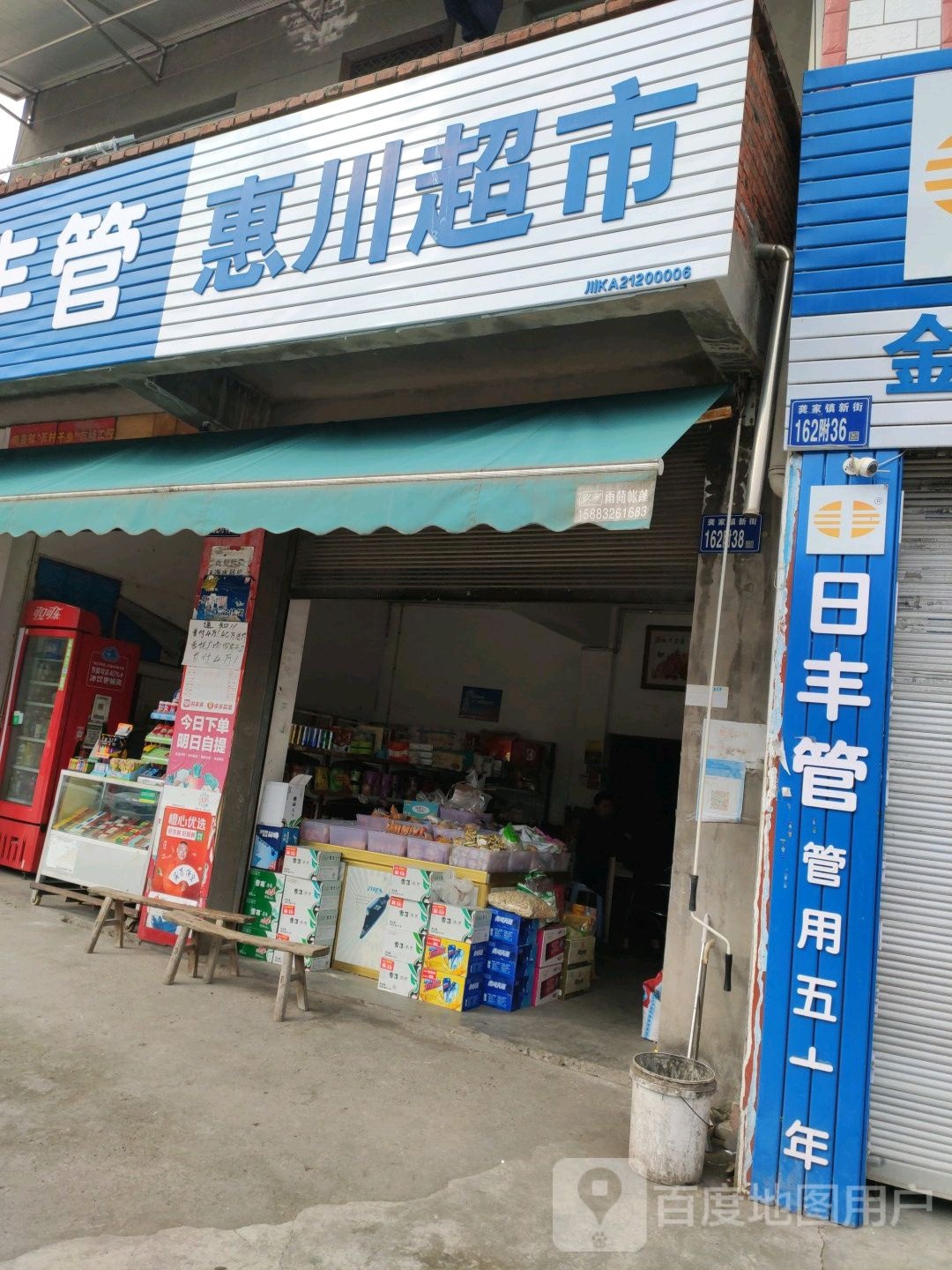 惠川装饰(内资路店)