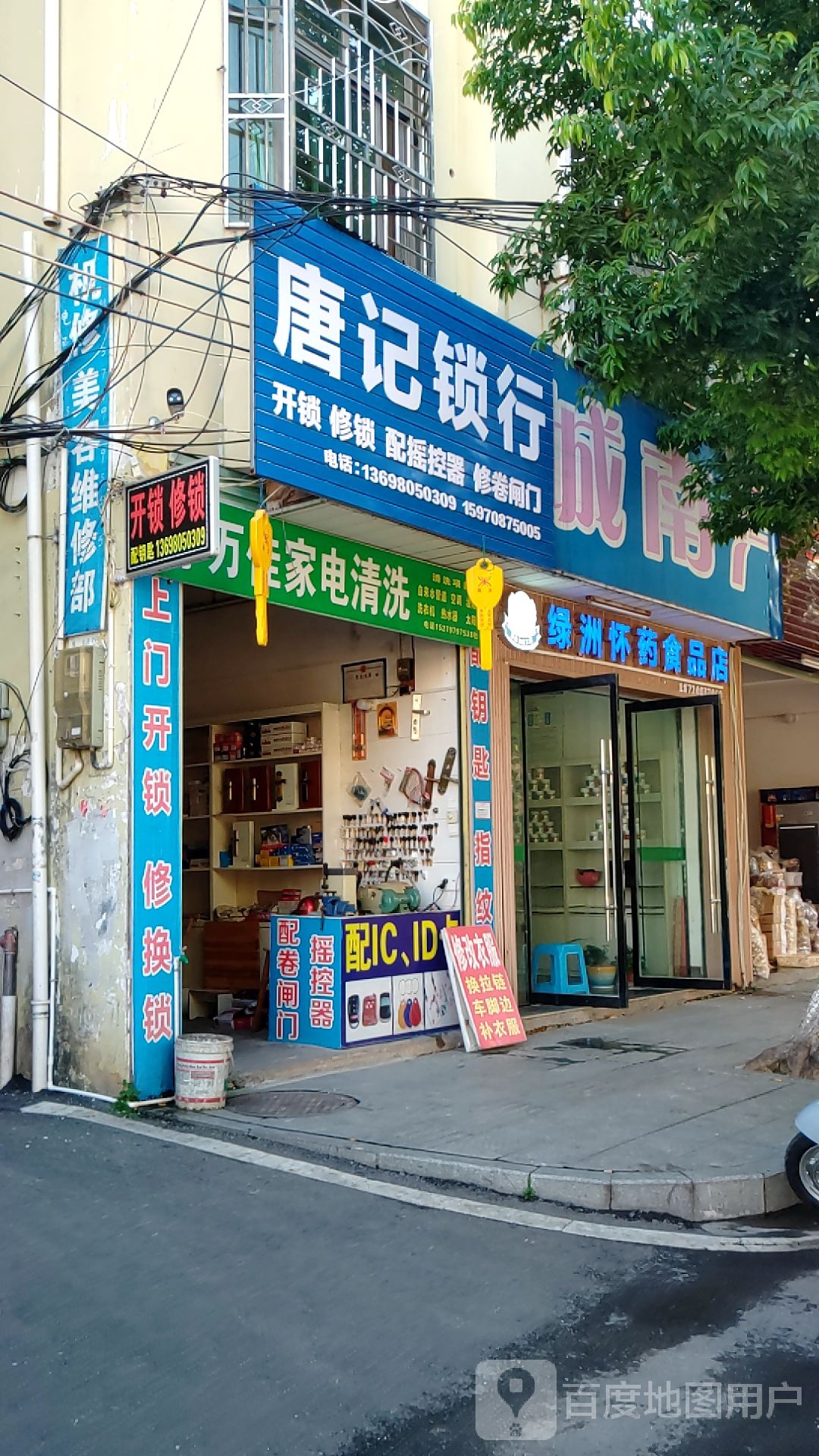 唐记锁行