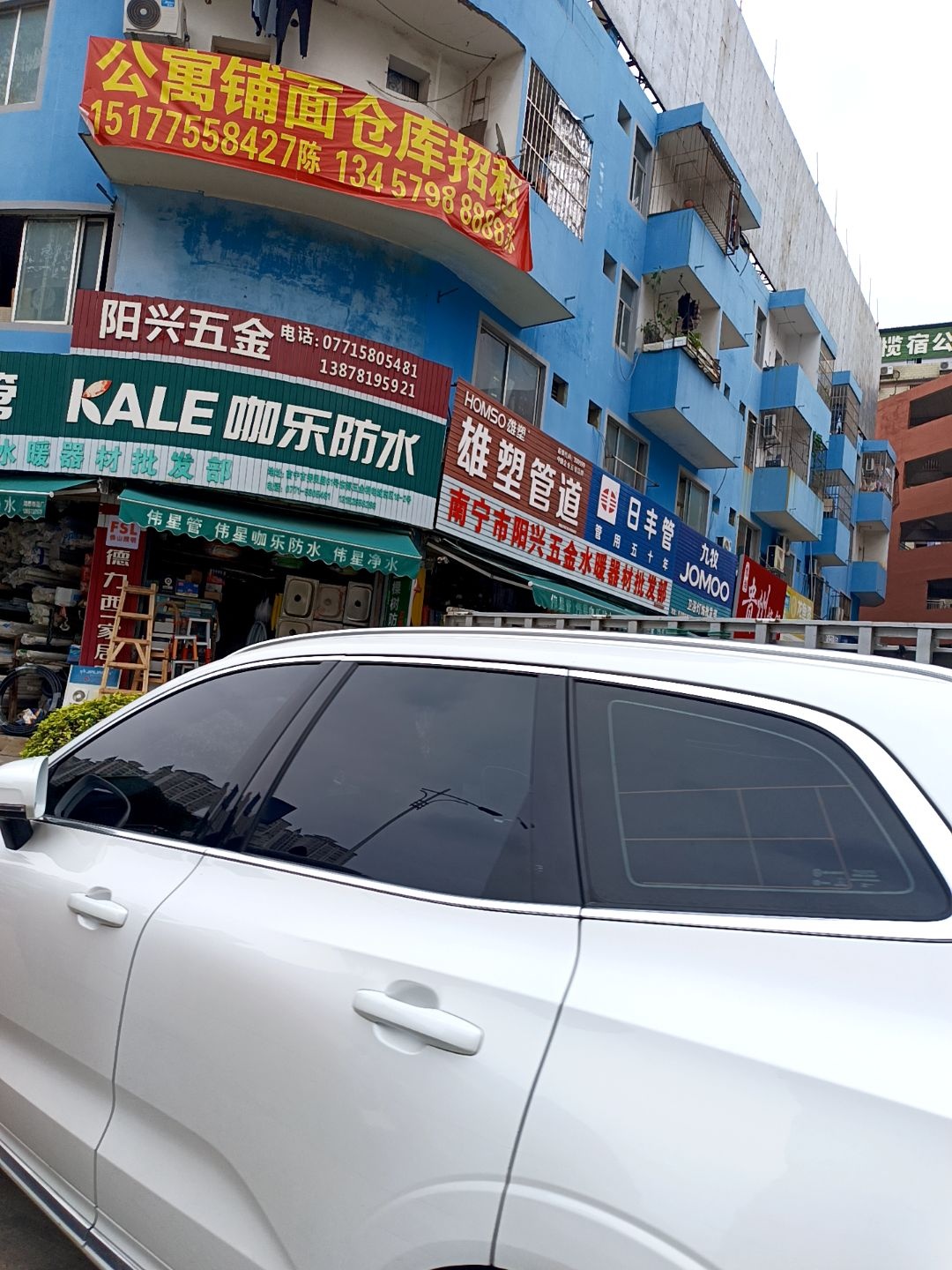 咖乐防水(秀灵路店)