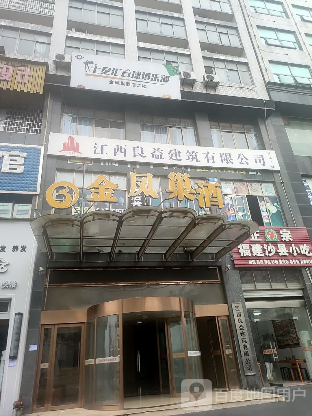 七星汇台球俱乐部