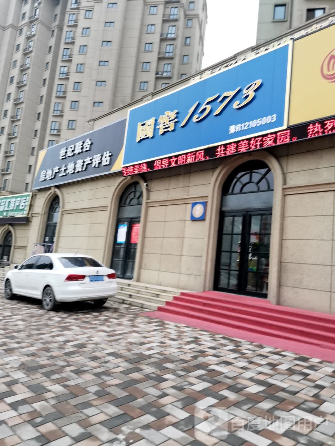 唐河县国窖1573(北京大道店)