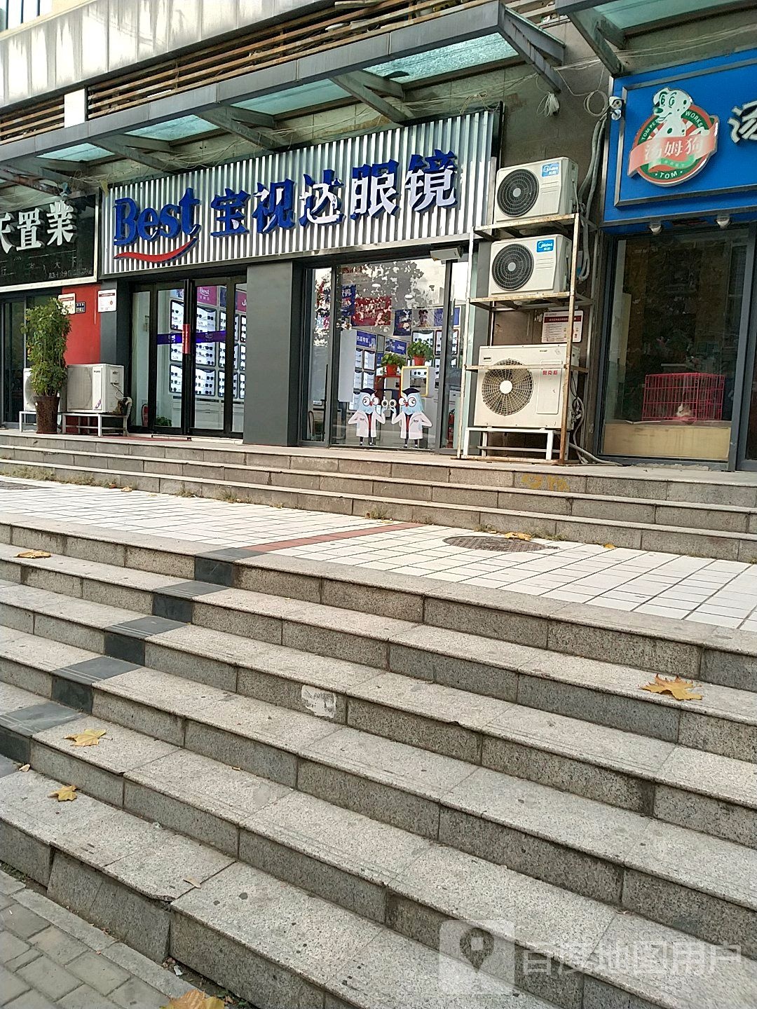 宝视达眼镜(明鸿路店)