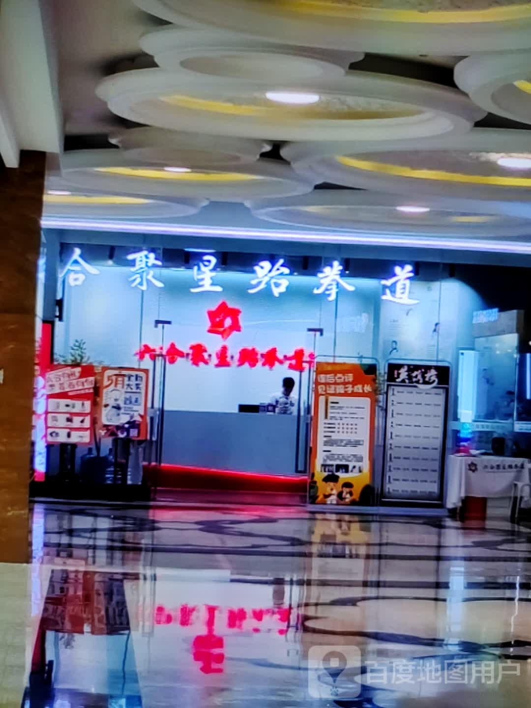 合星才聚沐聱跆拳道(肇庆·敏捷广场店)