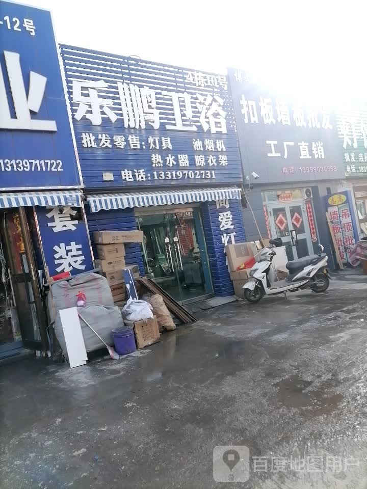 乐鹏卫浴(新民四路店)