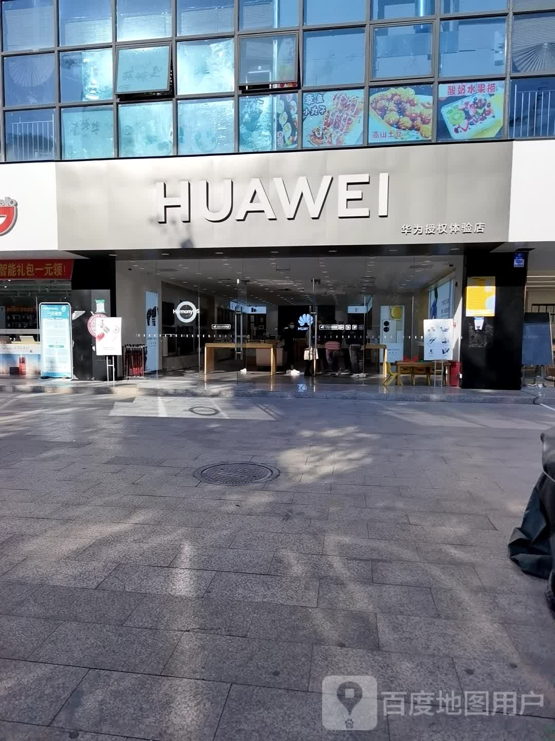 华为授权体验店)(沃尔玛)