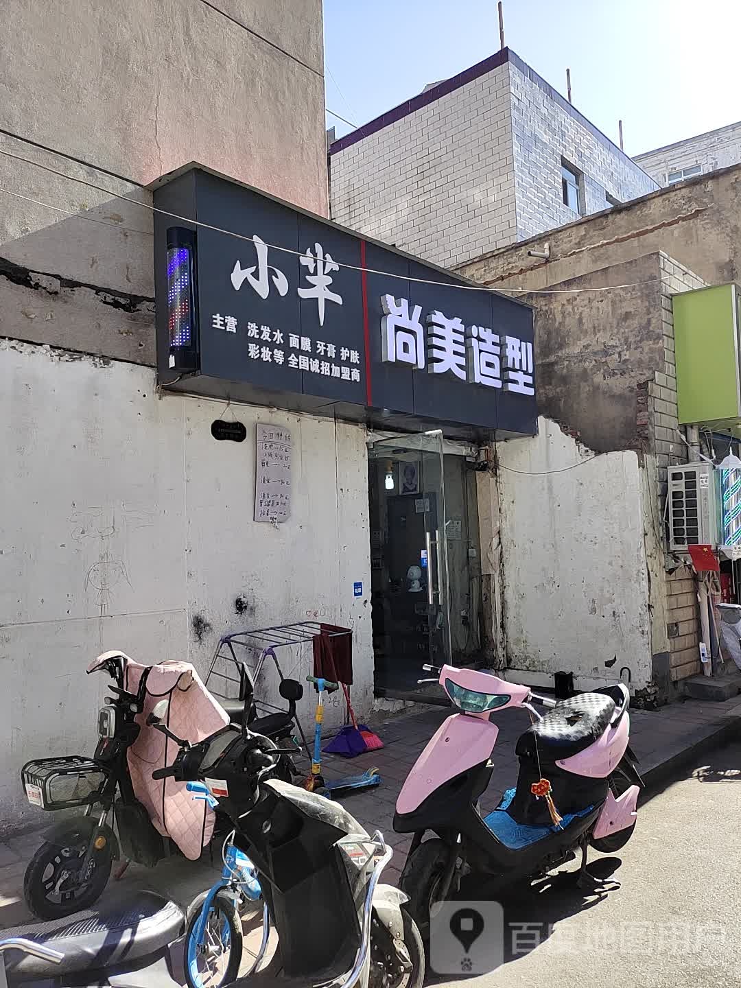 小芈尚美造型(上元街店)