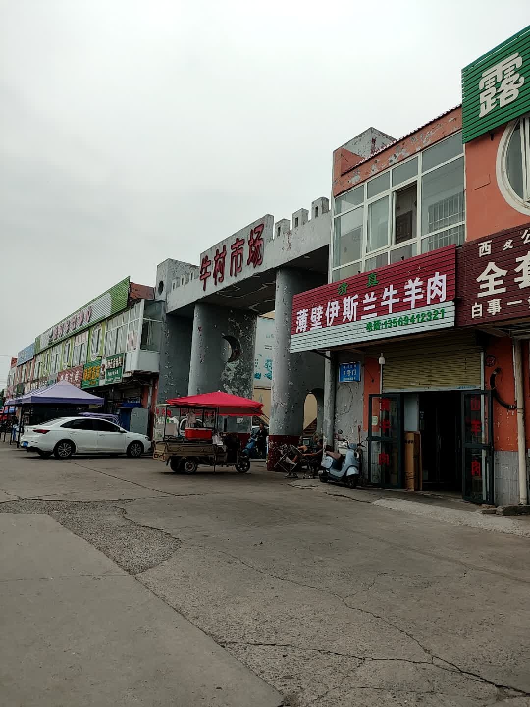 薄壁伊斯兰牛羊肉