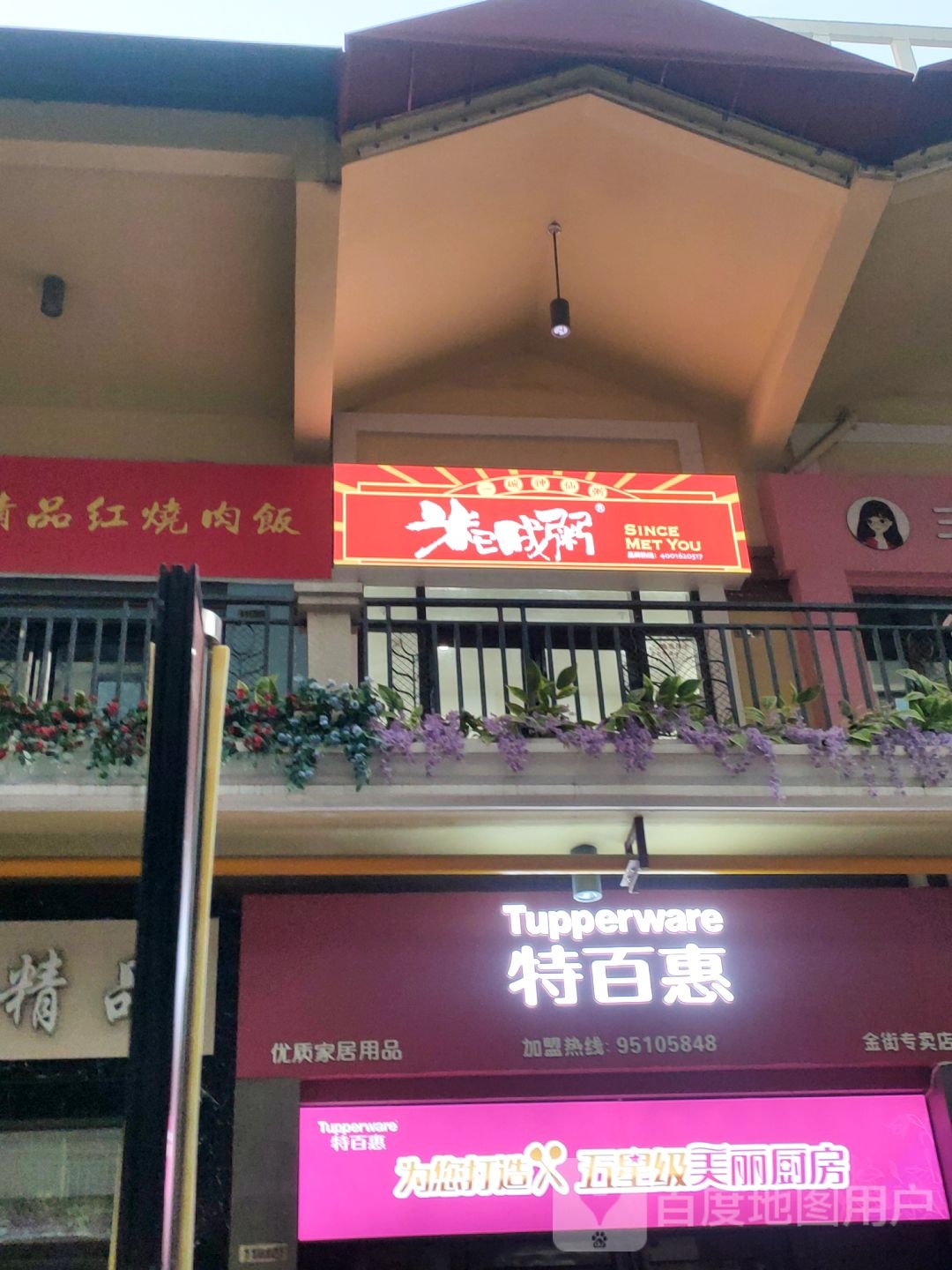 特百惠(金水金街专卖店)