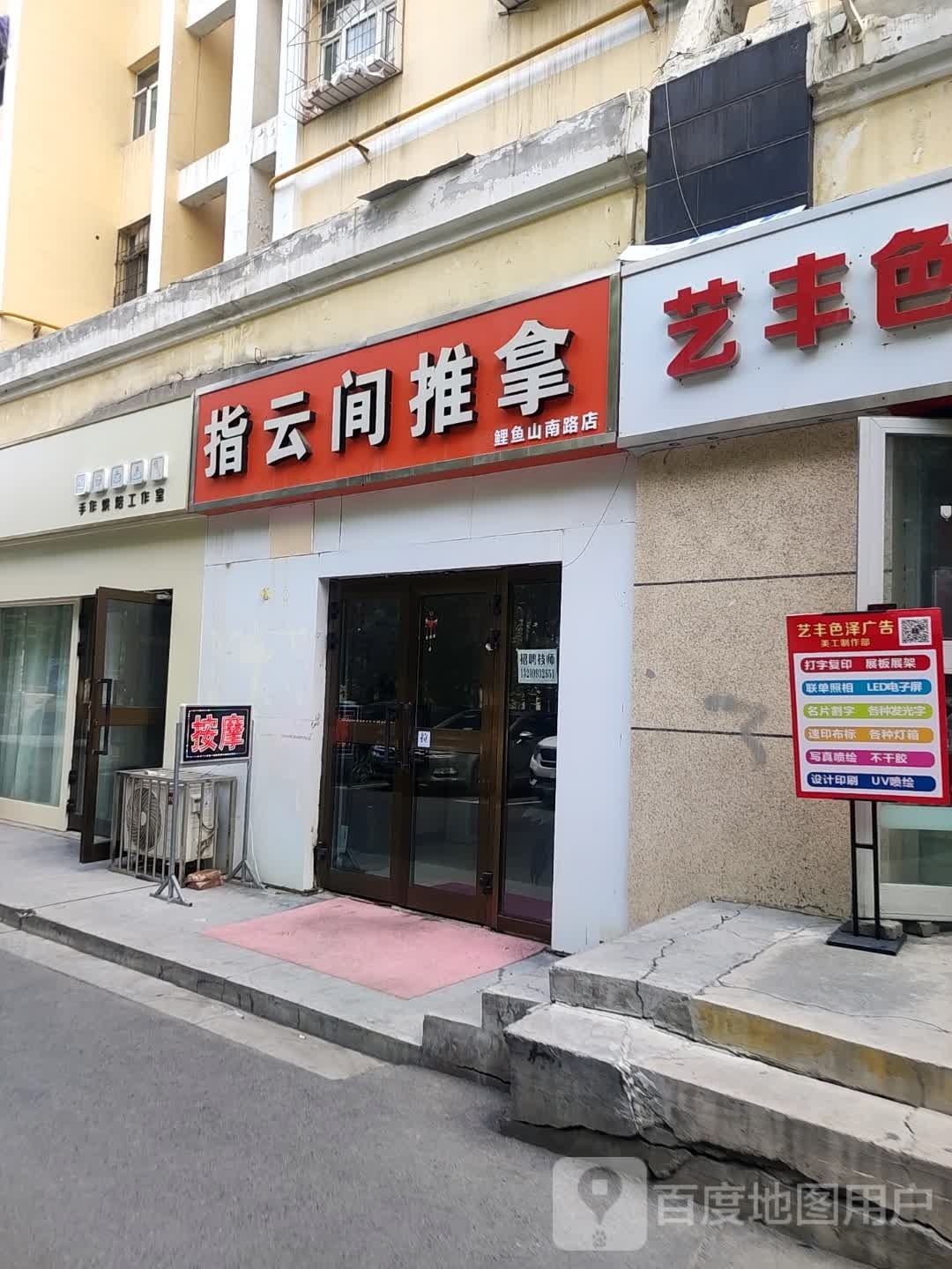 指云间氏推拿