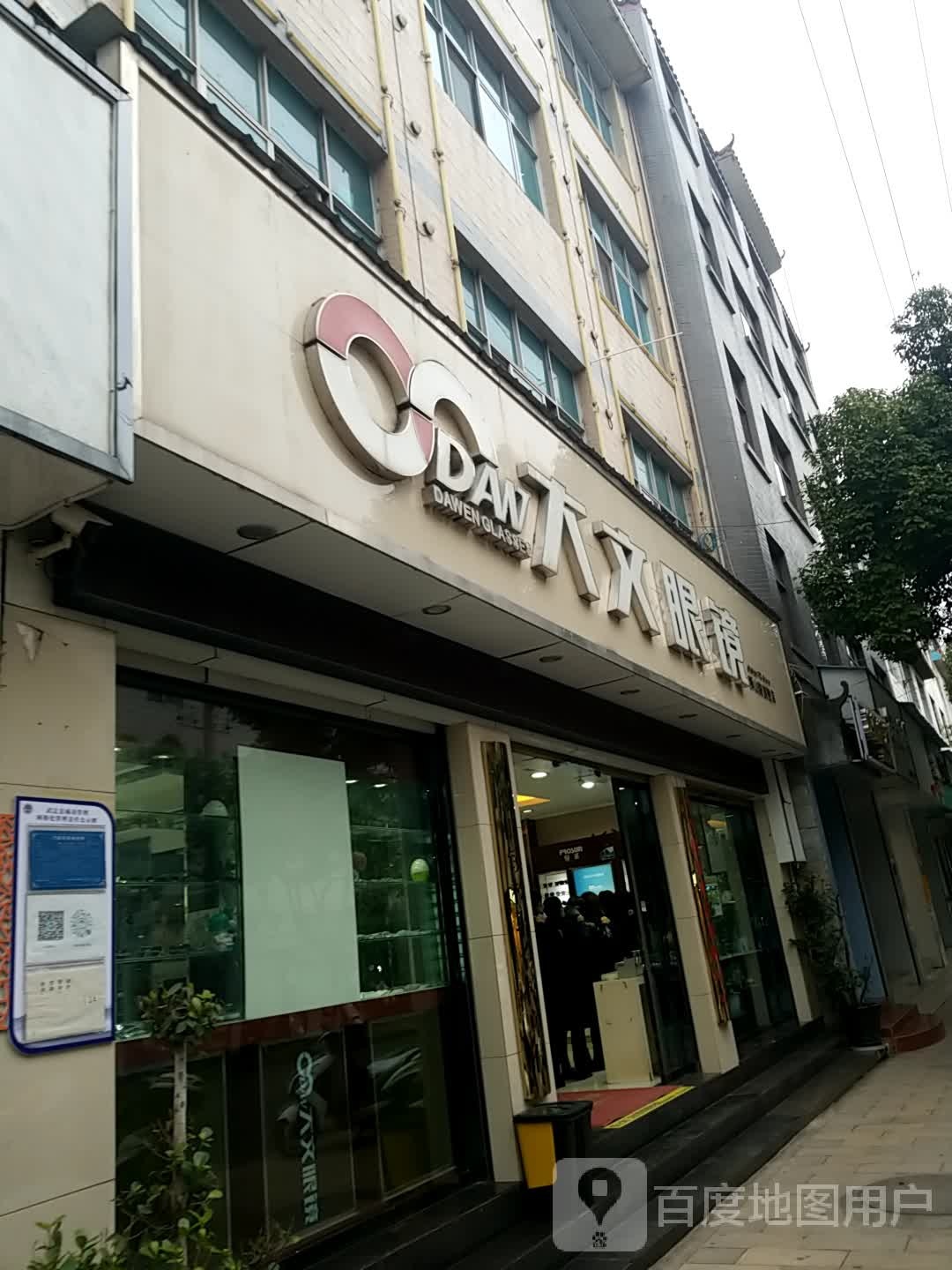 大文眼镜(狮山路旗舰店)