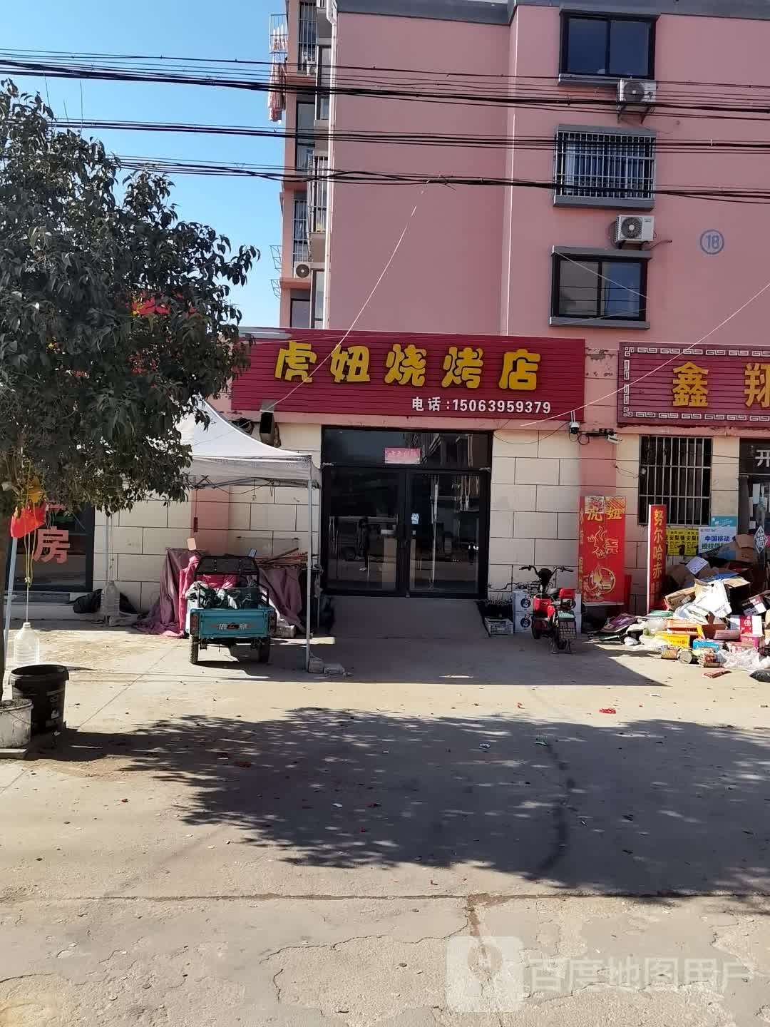 虎妞烧烤店