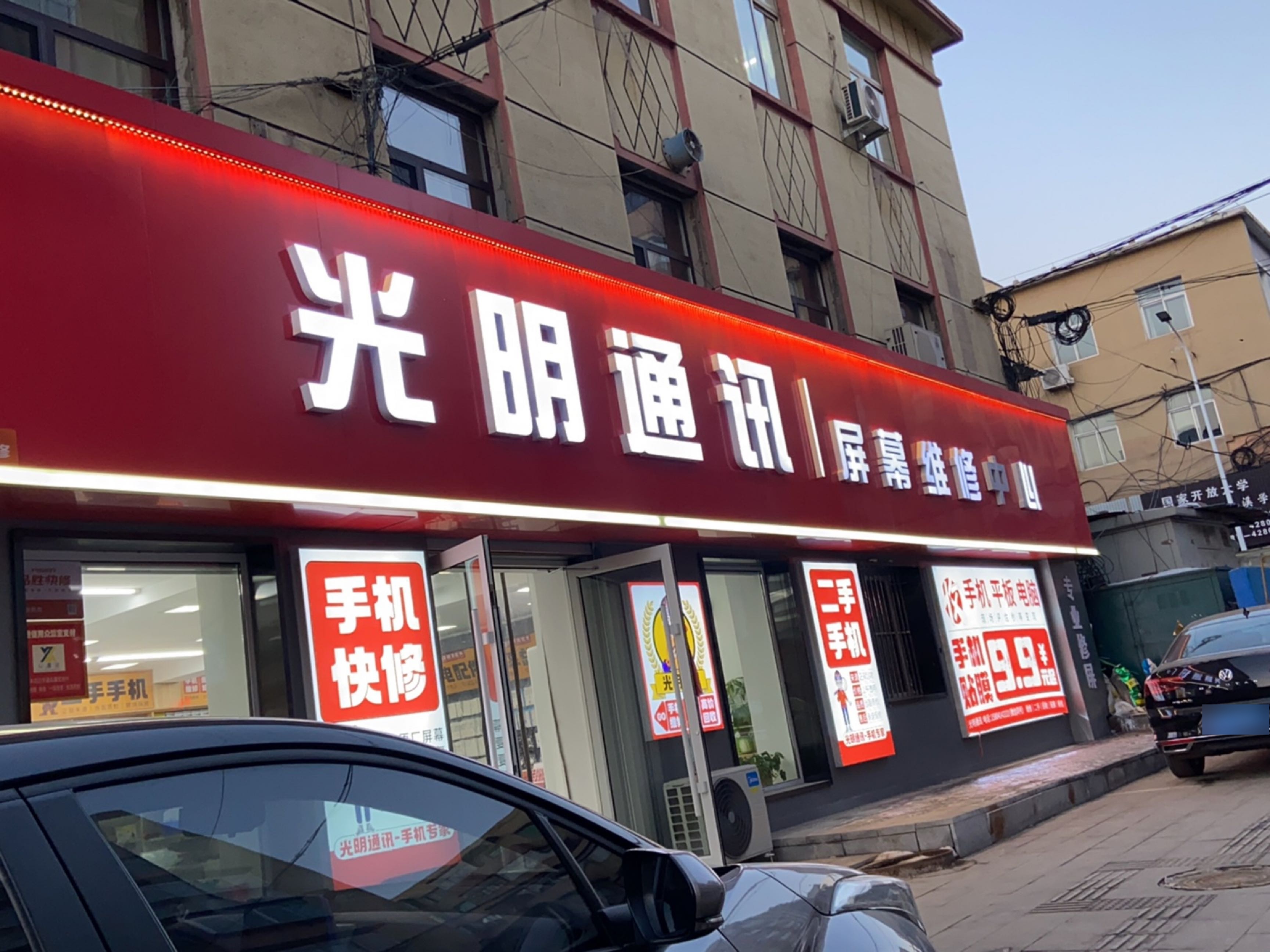 光明通讯屏幕维修中心(市府南街店)