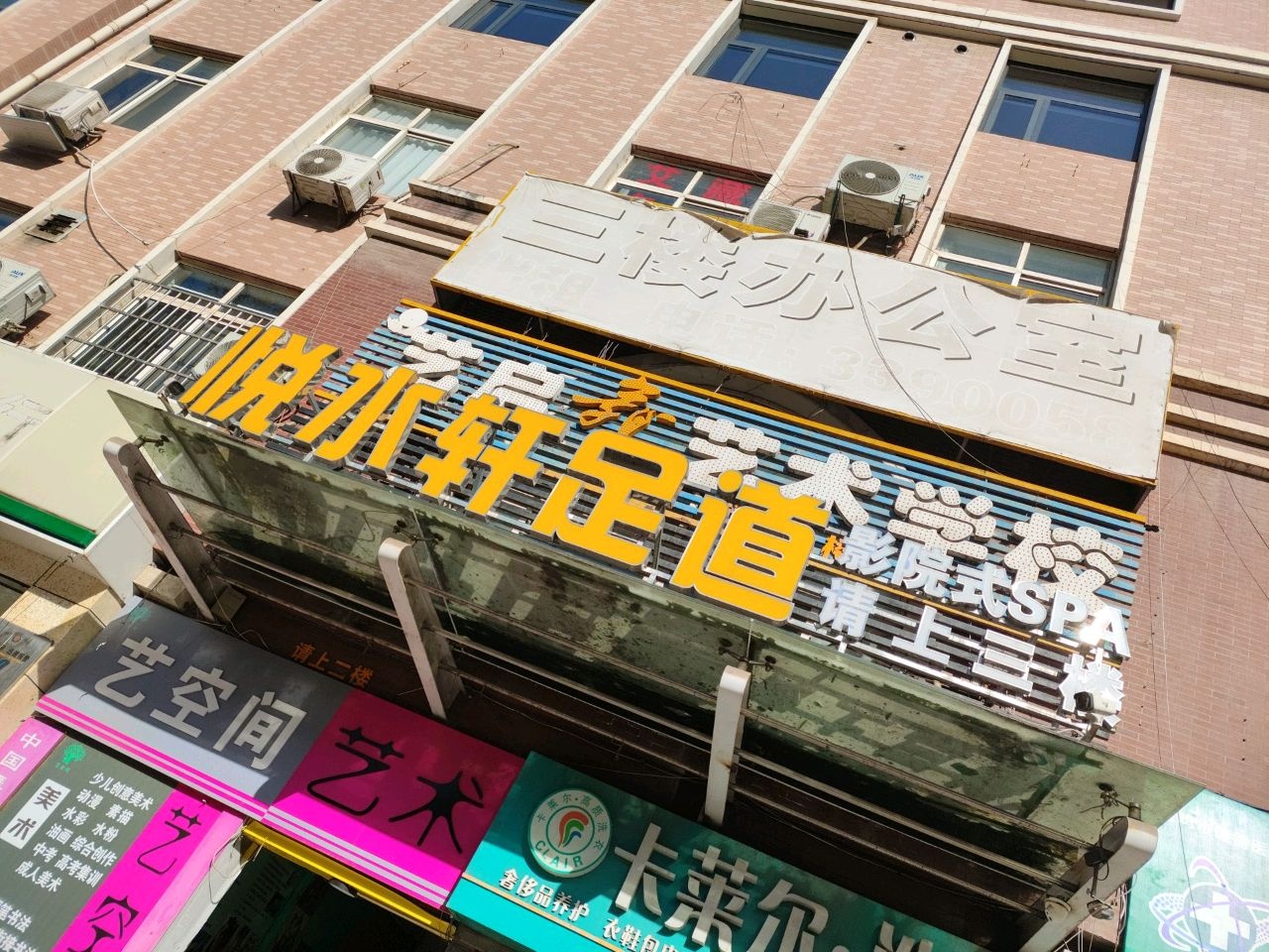 悦水轩沐足·SPA·影院式足道(姜谭路店)