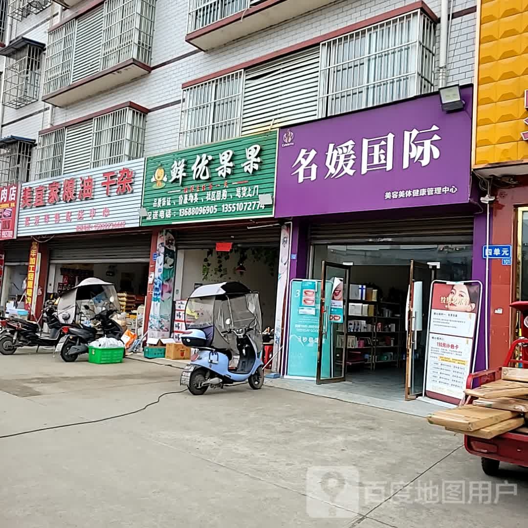 鲜优果果(伏龙小区店)