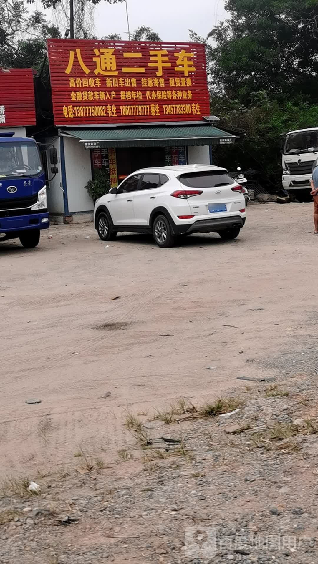 八通二手车