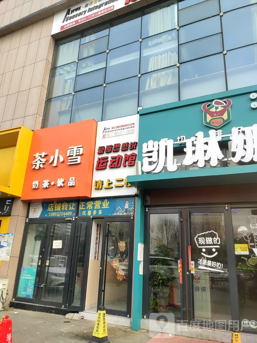 爱而思感统运动馆(汶上利客来购物广场店)