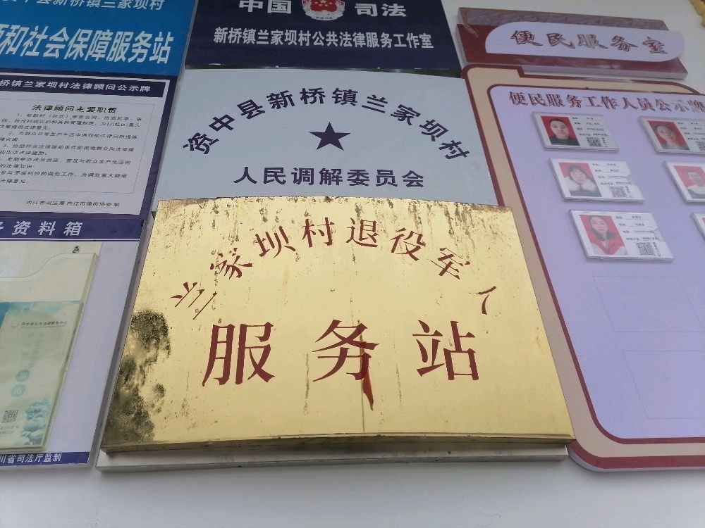 兰家坝村退役军人服务站