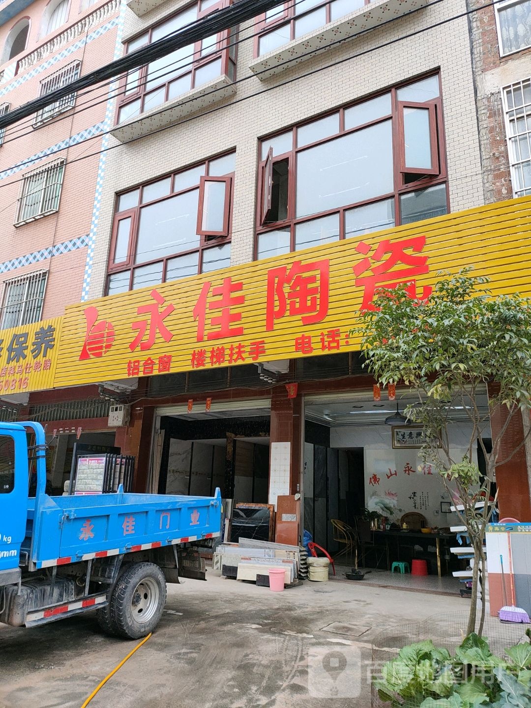 永佳陶瓷(平南专卖店)