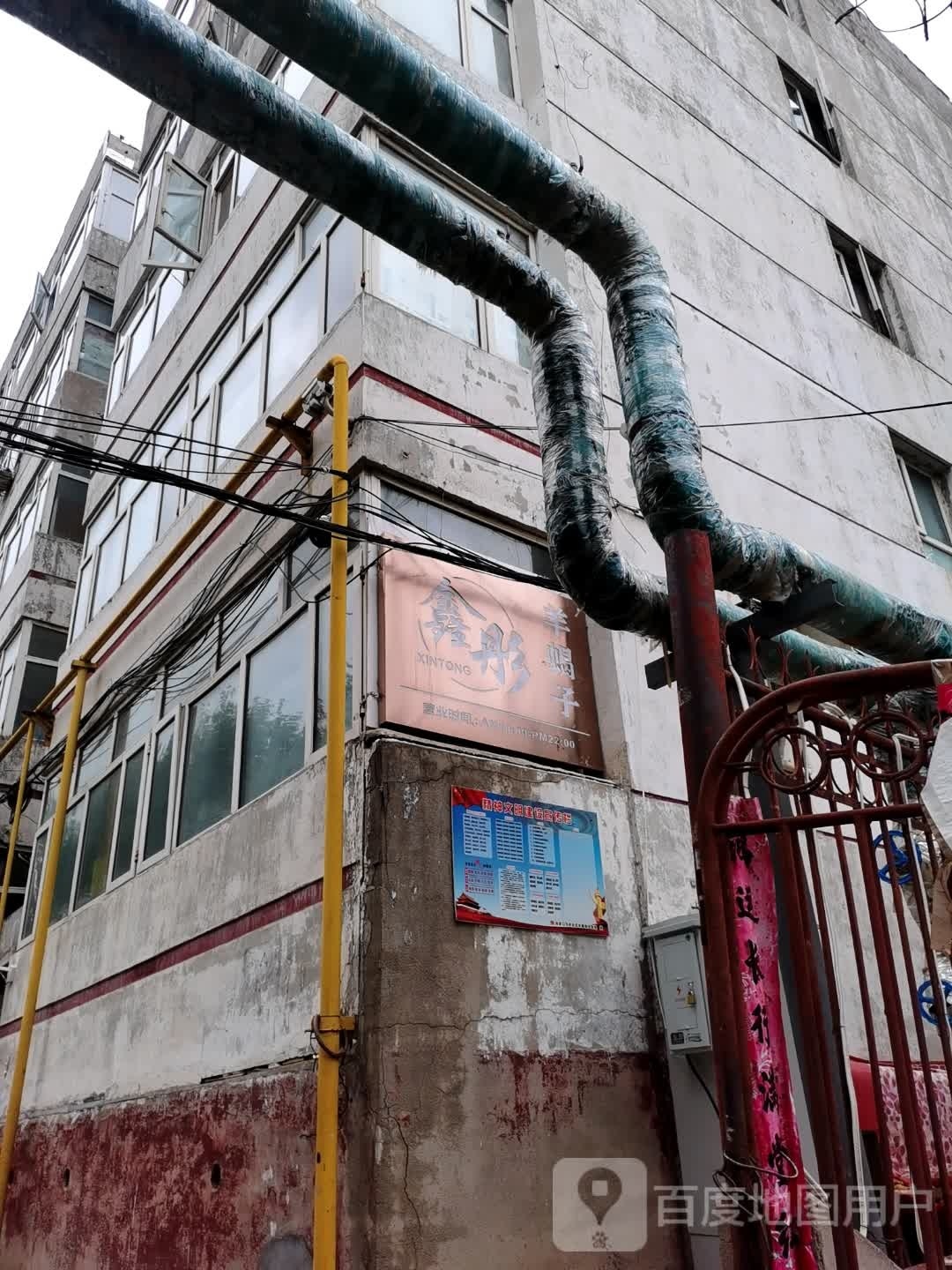 鑫彤羊蝎子老火