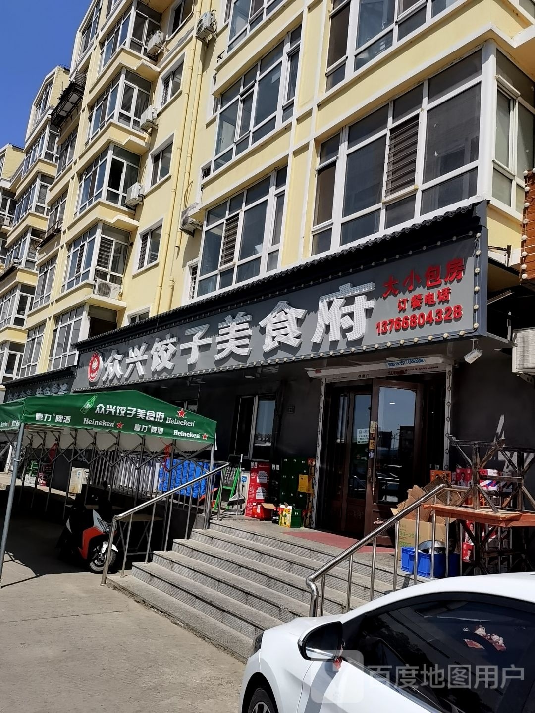 众兴饺子美食府(北环俊景店)