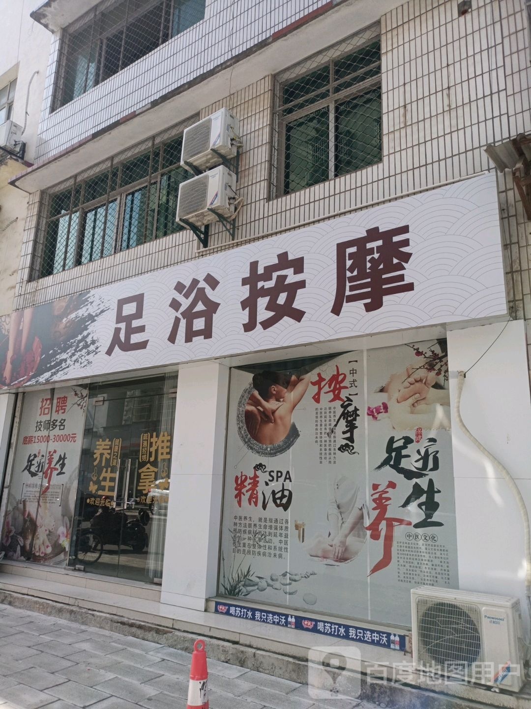 无语按摩