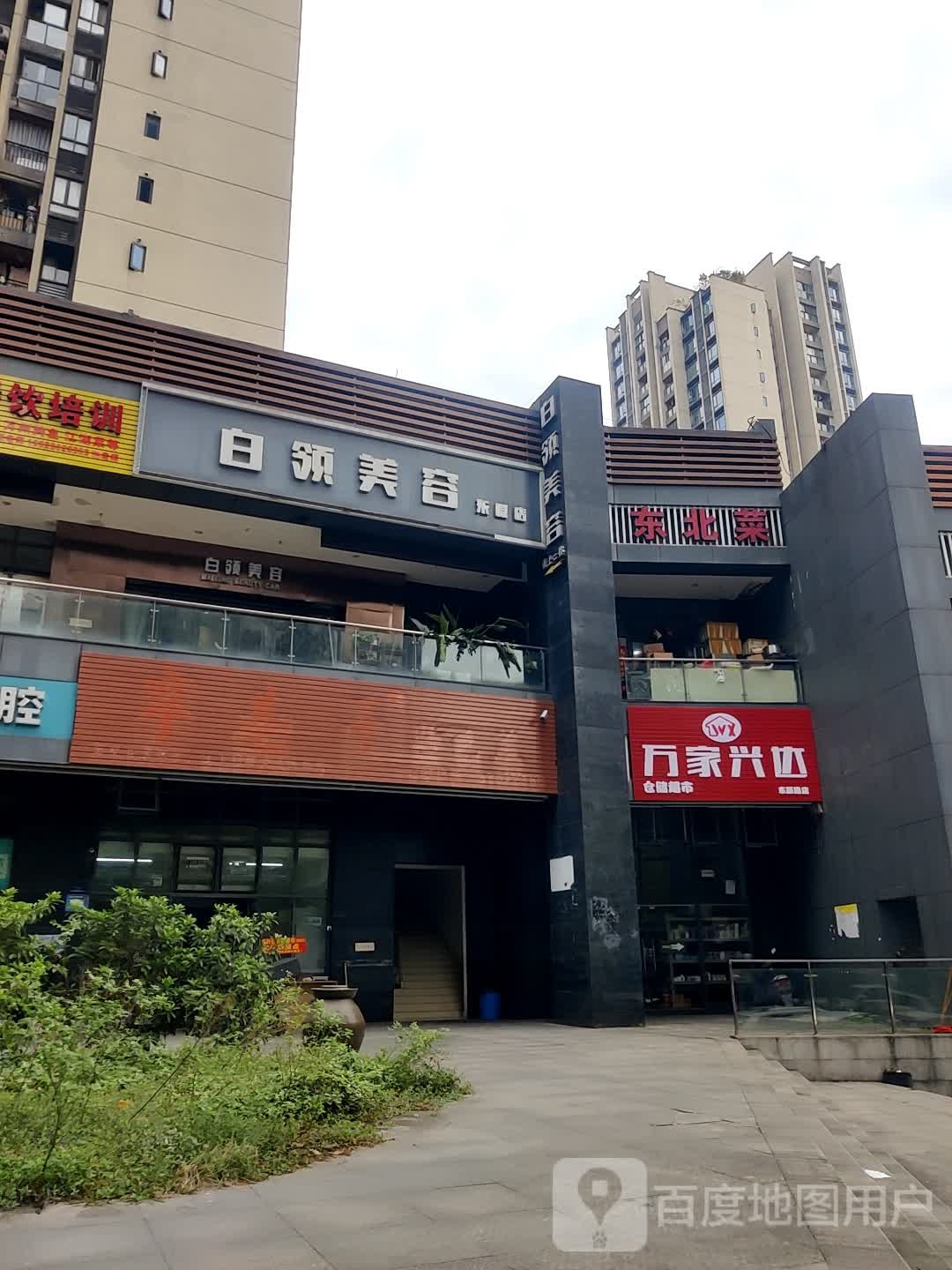 白领BE BLING美容皮肤护理(大石坝店)