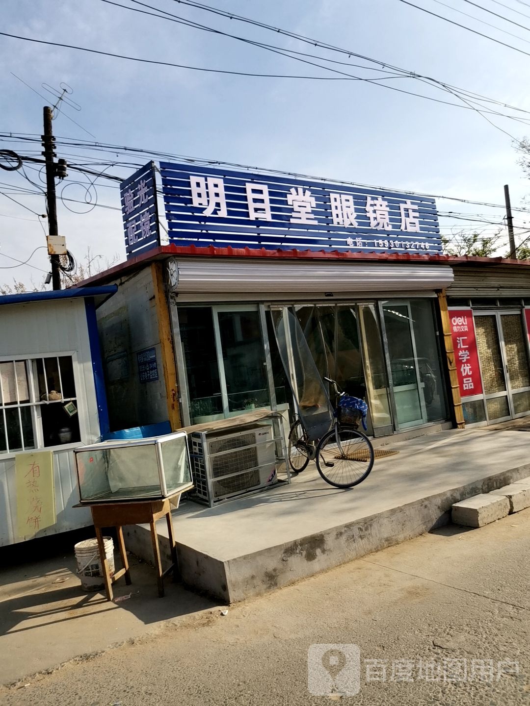 明目堂眼镜店(石家庄店)