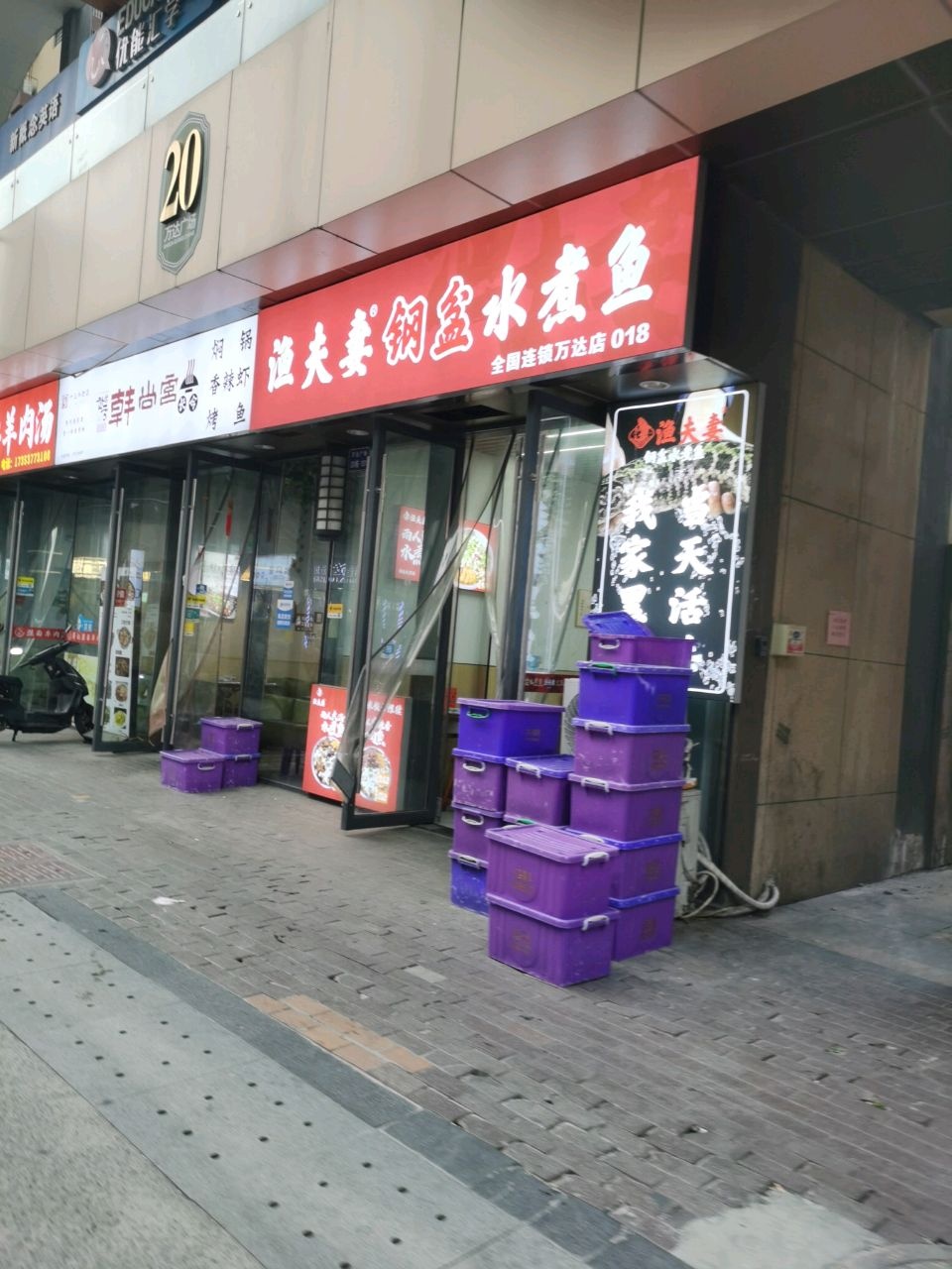 渔夫妻钢盆水煮鱼(马鞍山万达店)