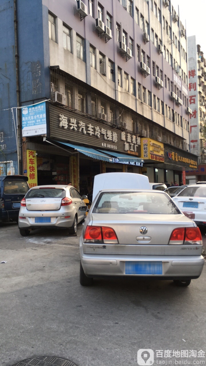 海兴汽车冷气维修