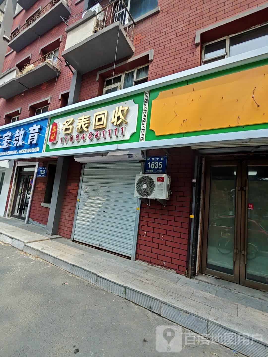 名表回收