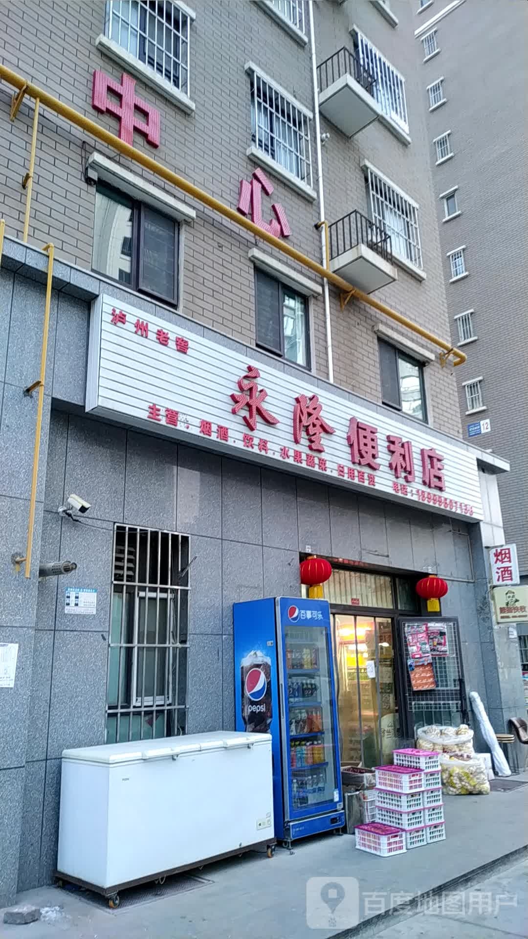 永隆遍历店