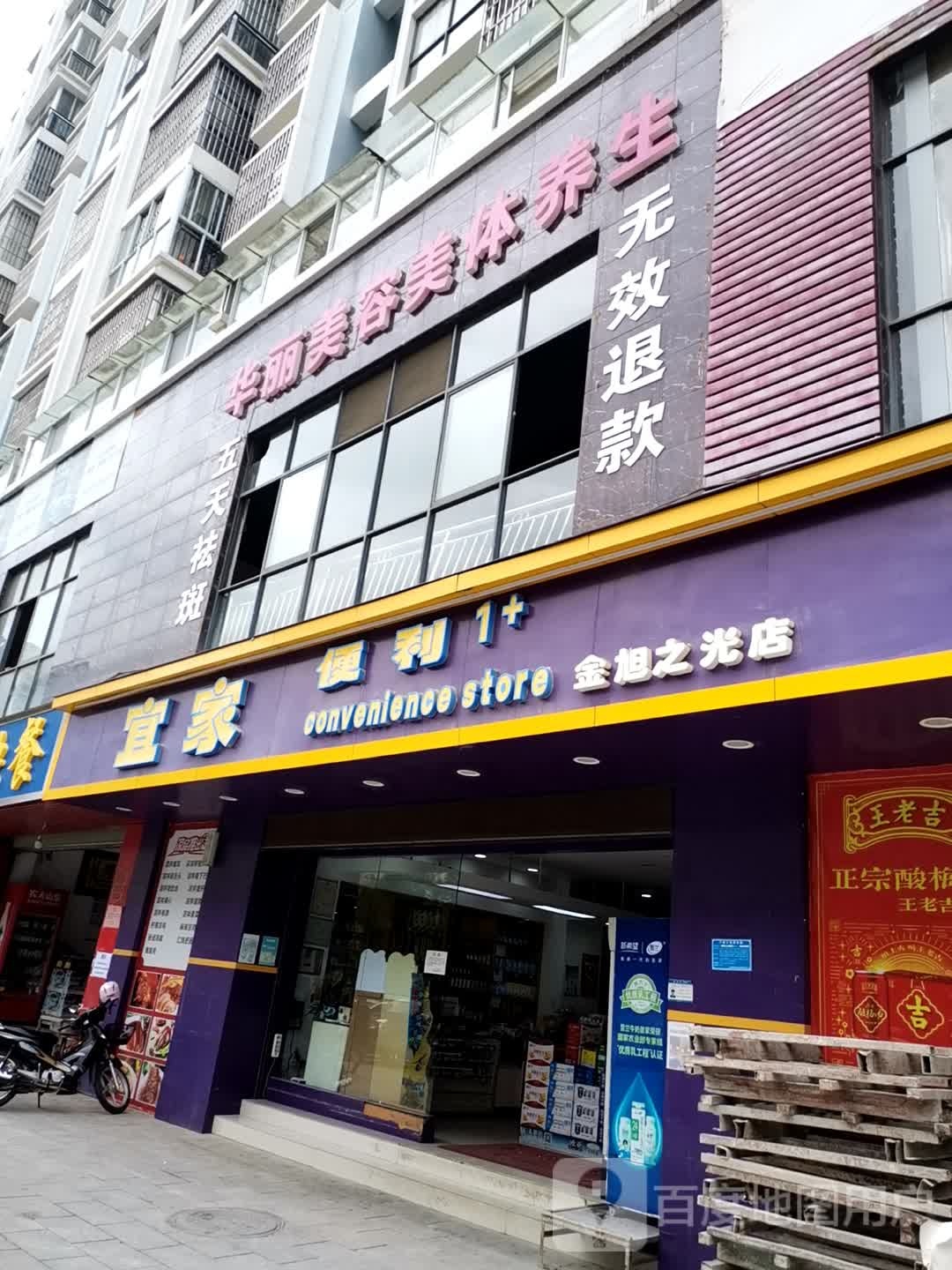 宜家。便利(金旭之光店)