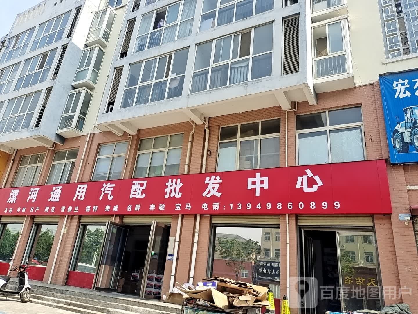 漯河通用汽配批发中心