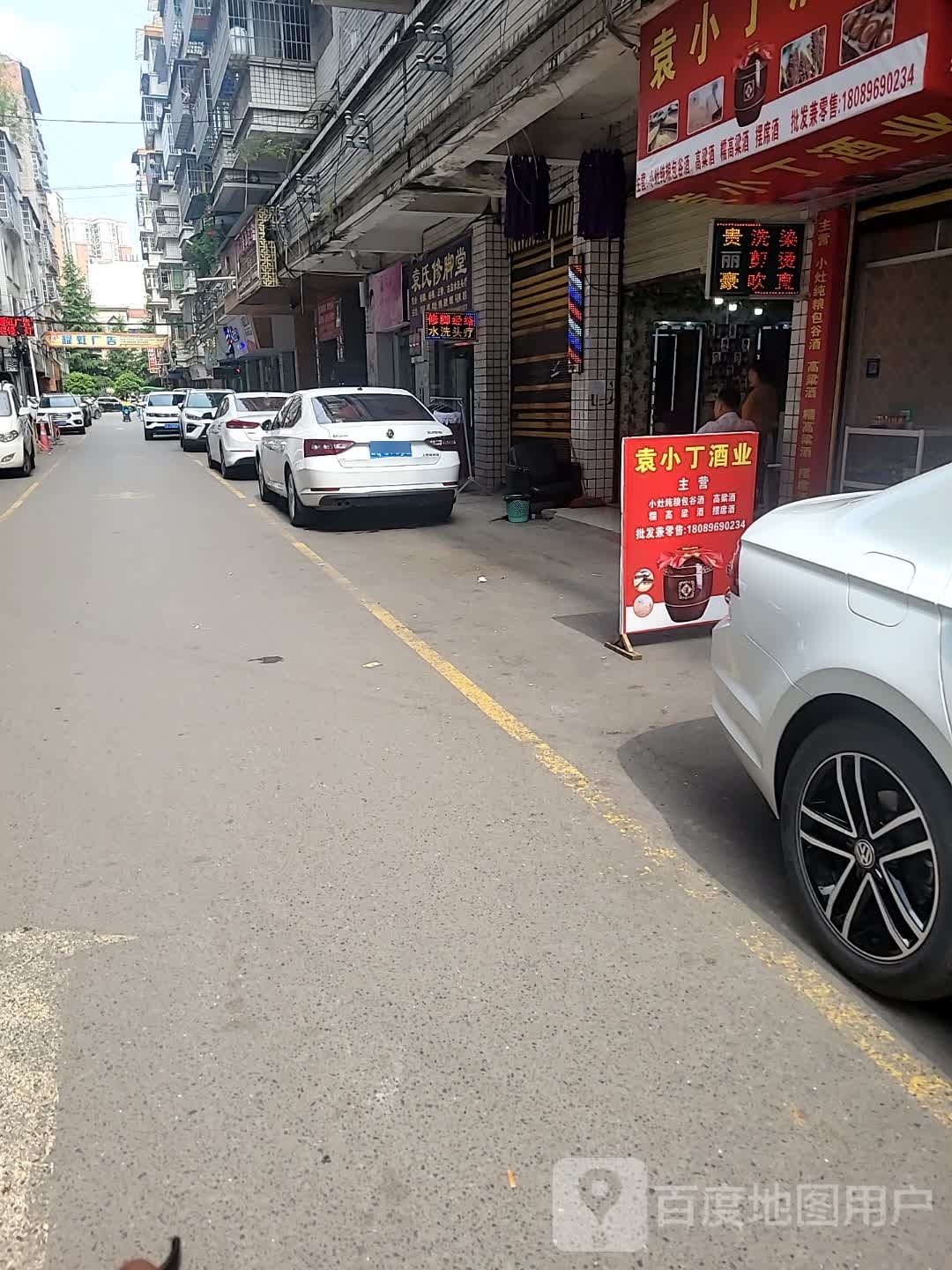 袁氏修脚店