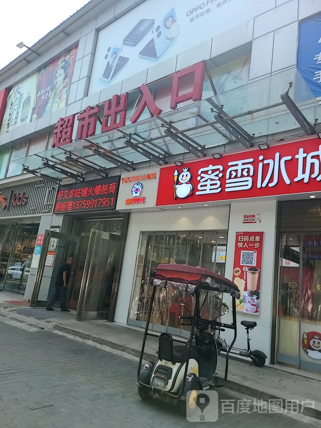 好又多安踏(好又多购物广场店)