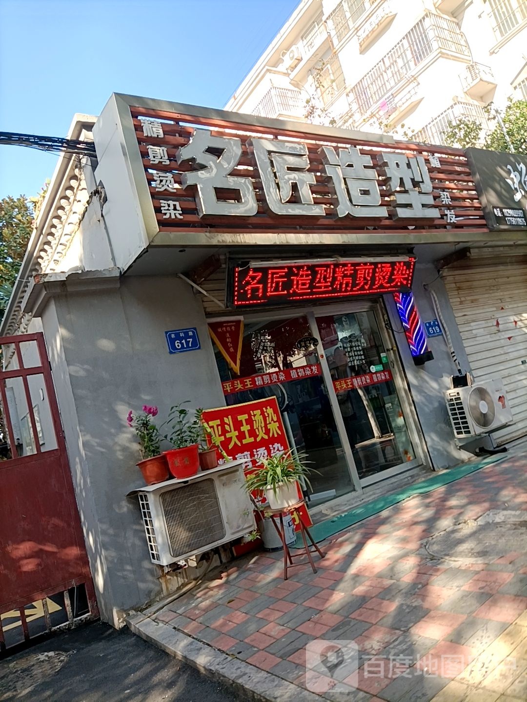 名匠造型