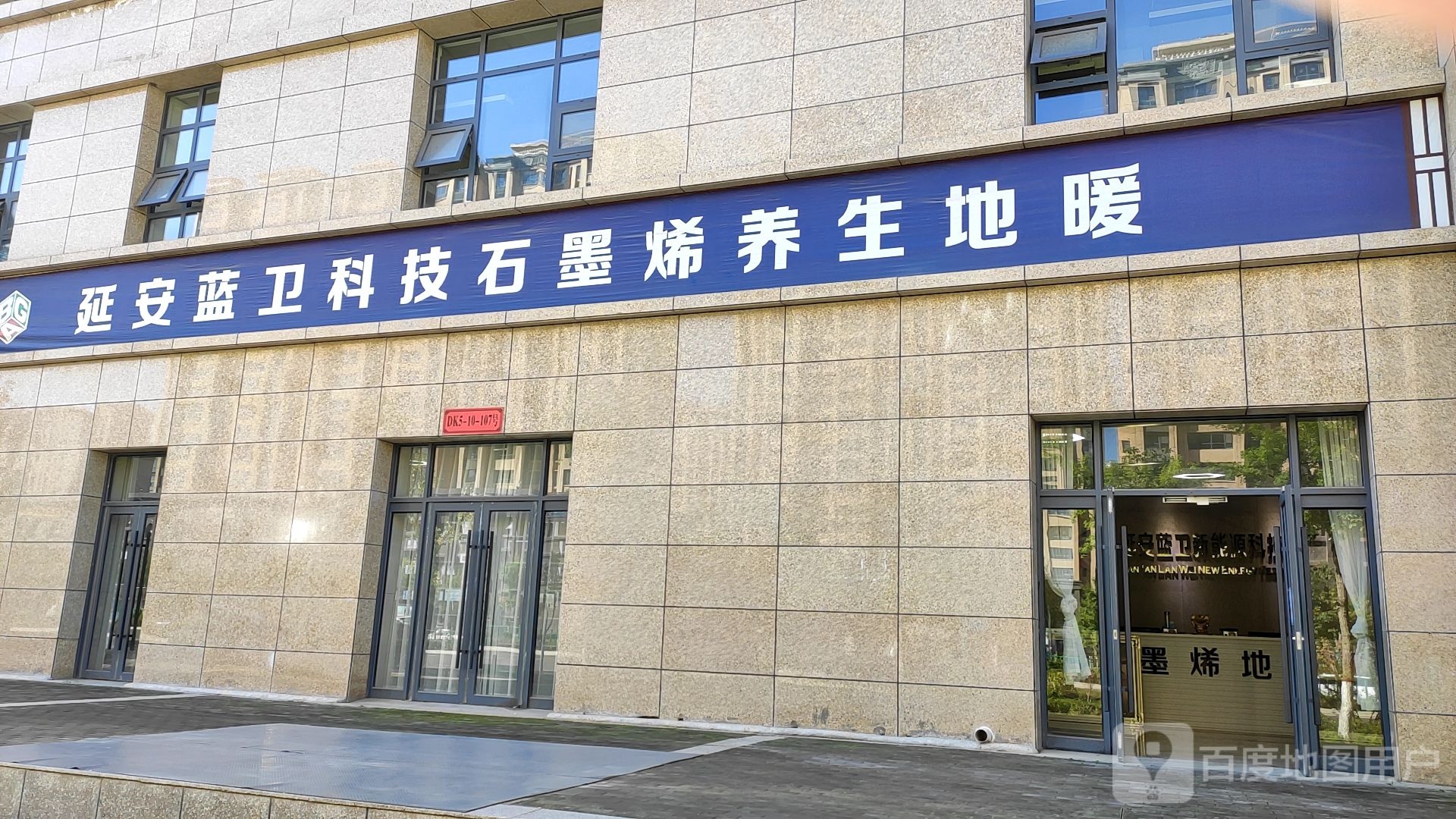 延安蓝卫科技石墨烯养生地暖