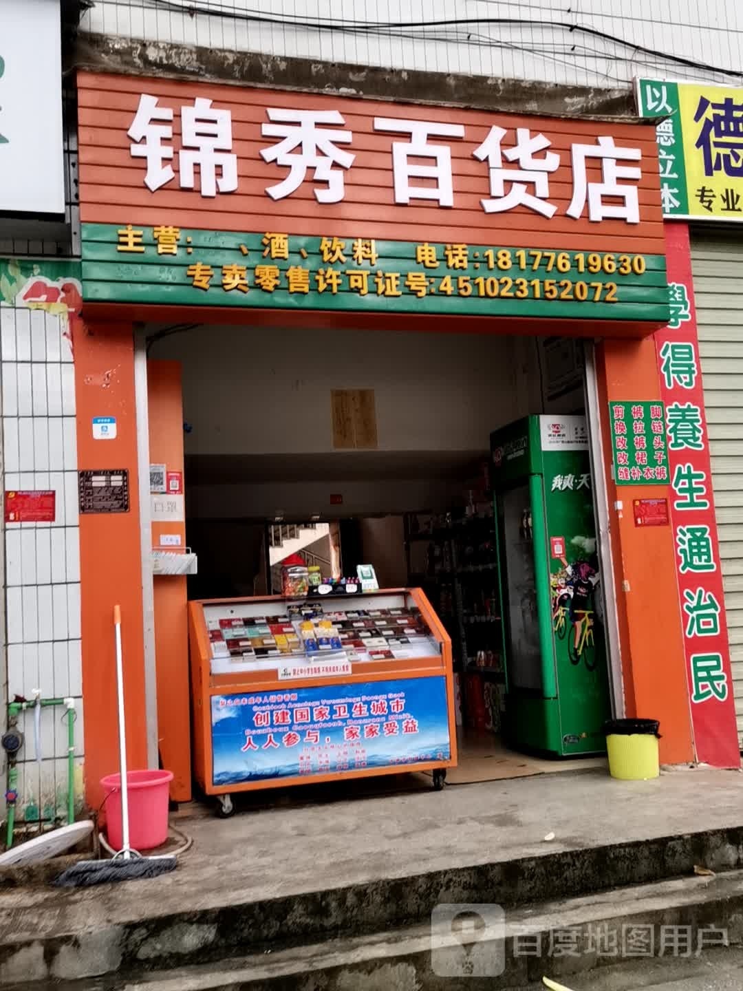 锦绣百货店