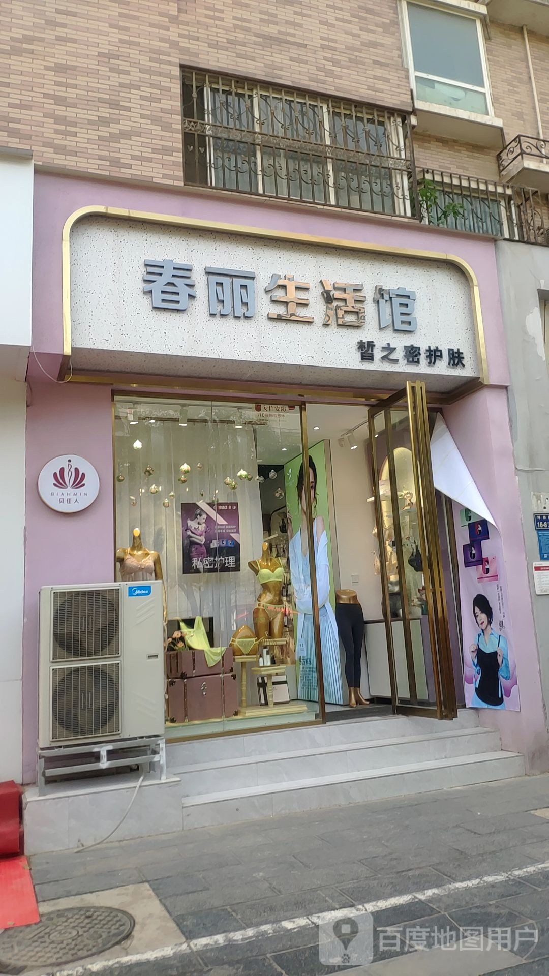 纬四路春丽内衣店