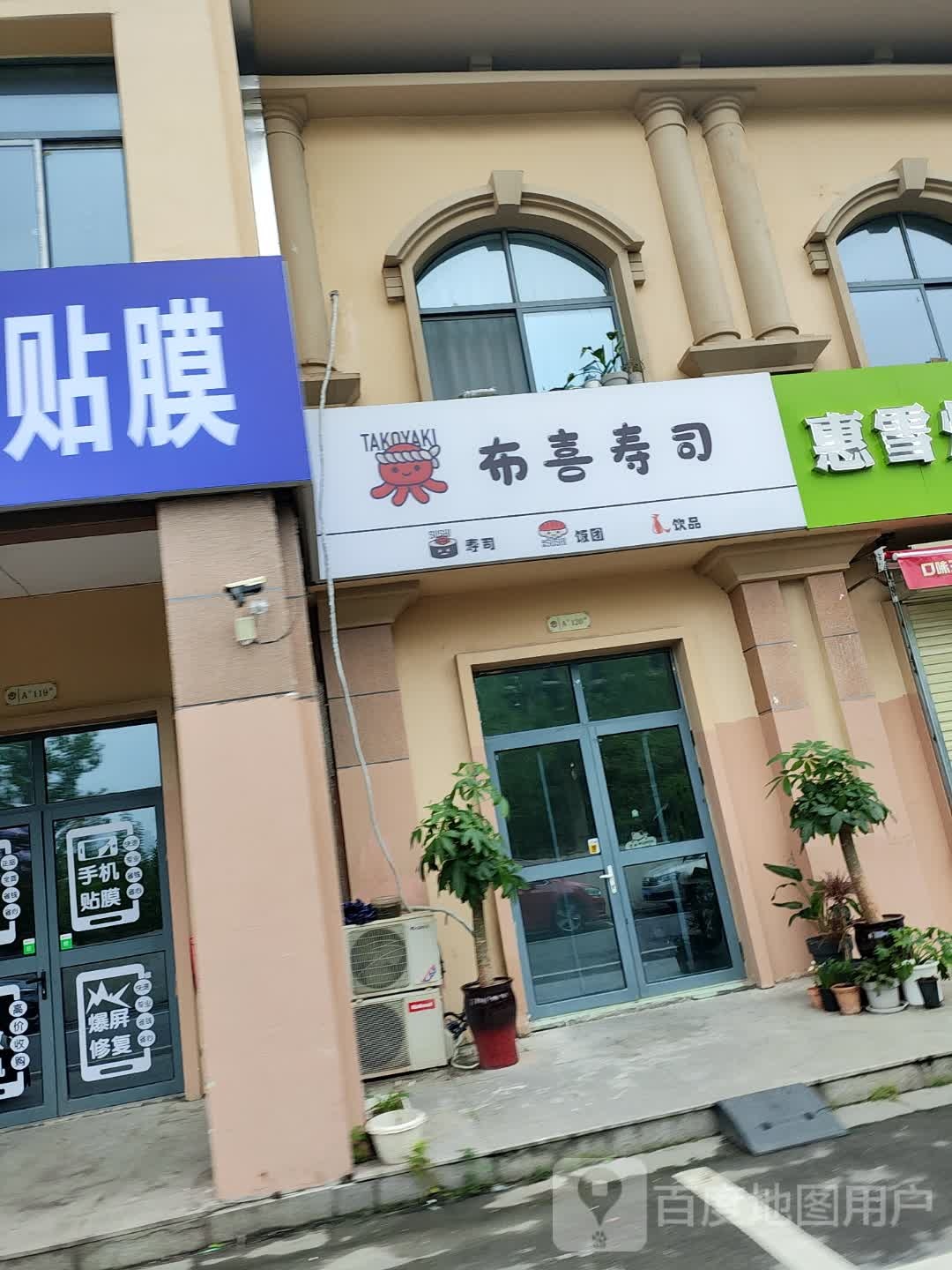 布喜寿司(鲁班·紫荆花园店)