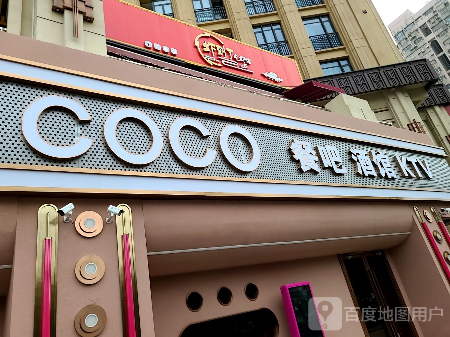 Coco club酒吧KTV