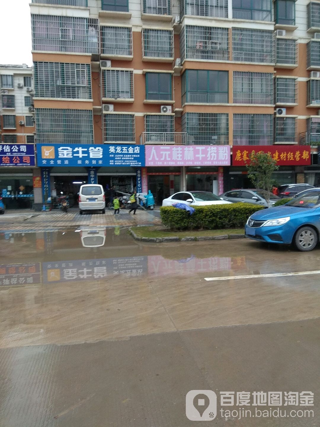 英龙五金店