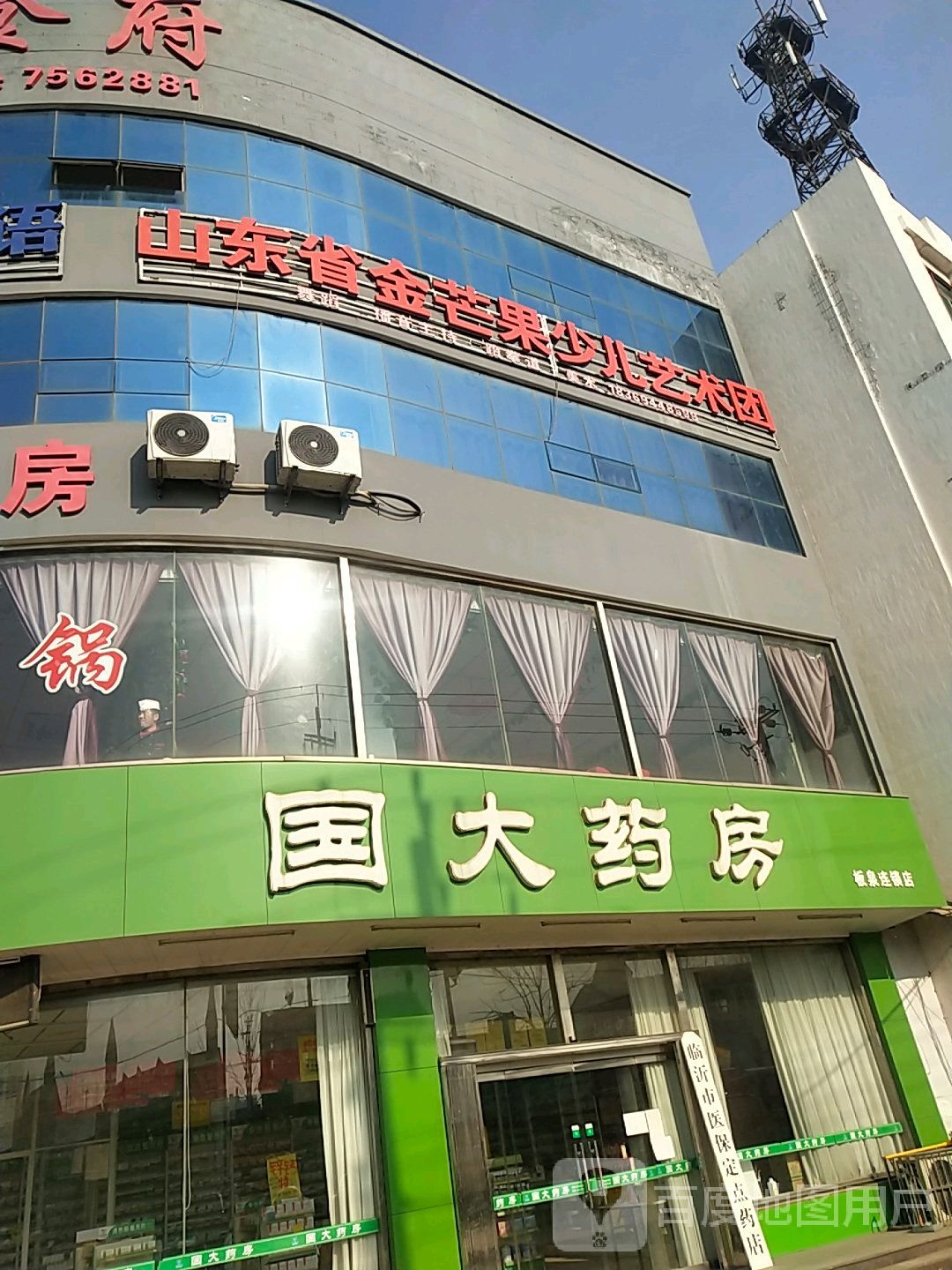 山冬省金芒果少儿艺术团(板泉校区)