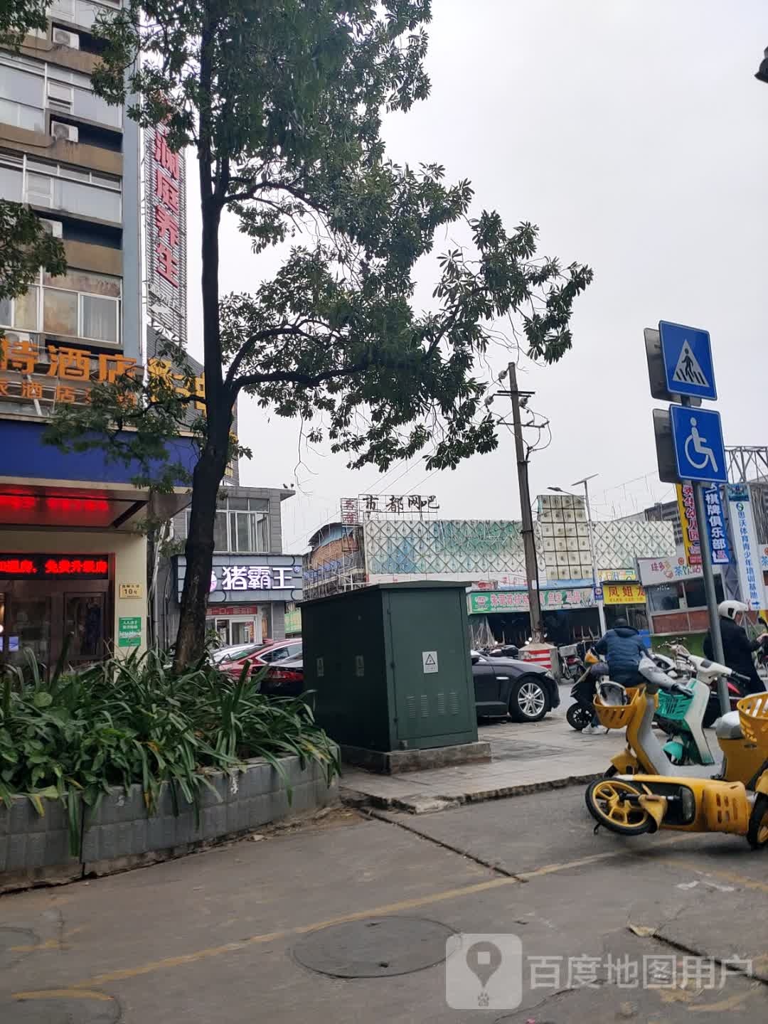 悦澜庭养生会所