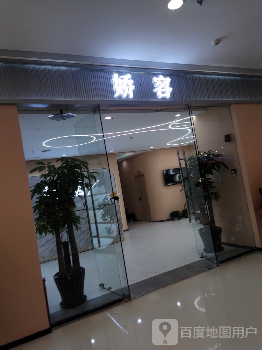 娇容(万达广场台州经开店)