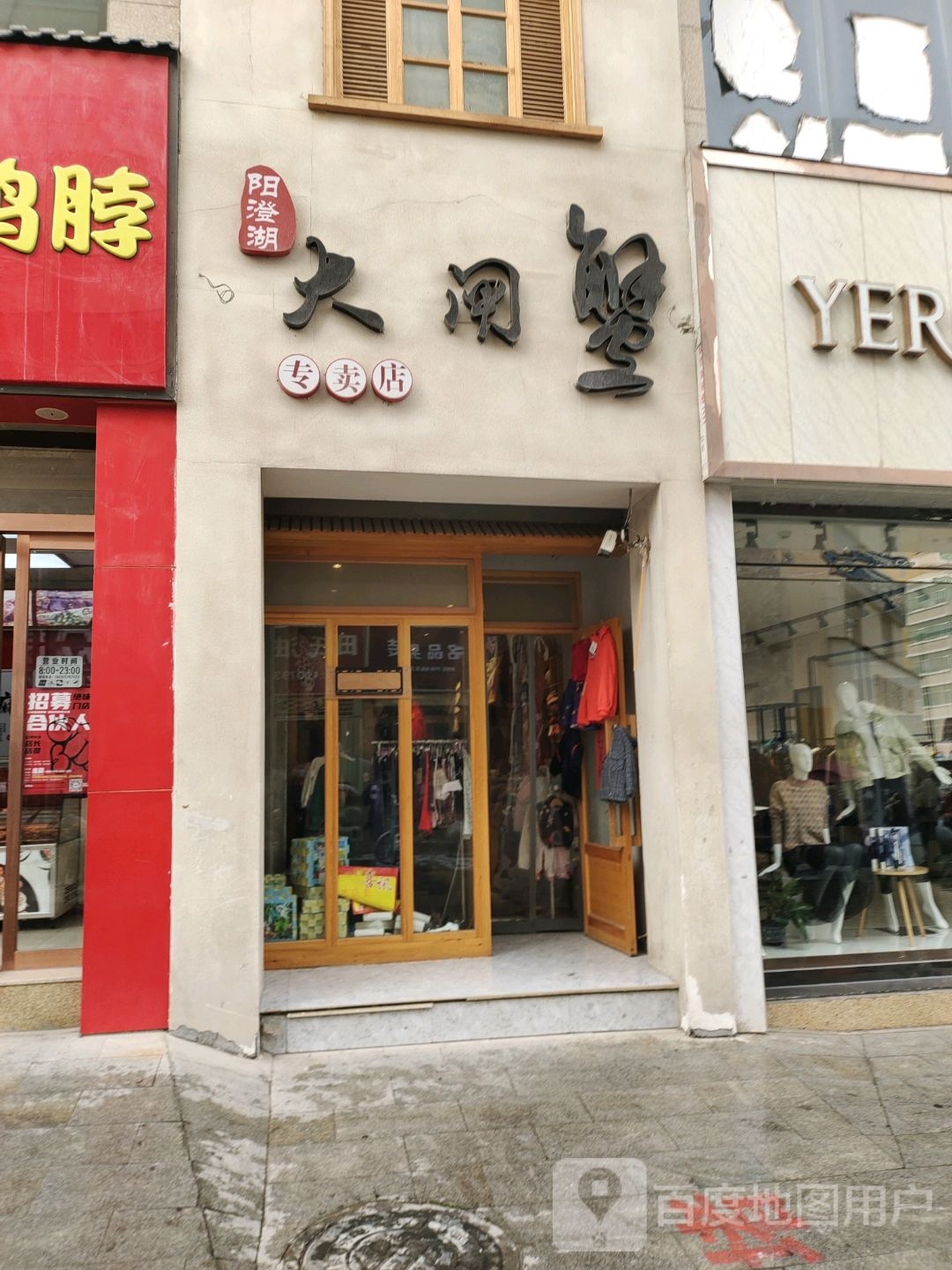 阳澄湖大闸蟹专卖店(崇文路店)