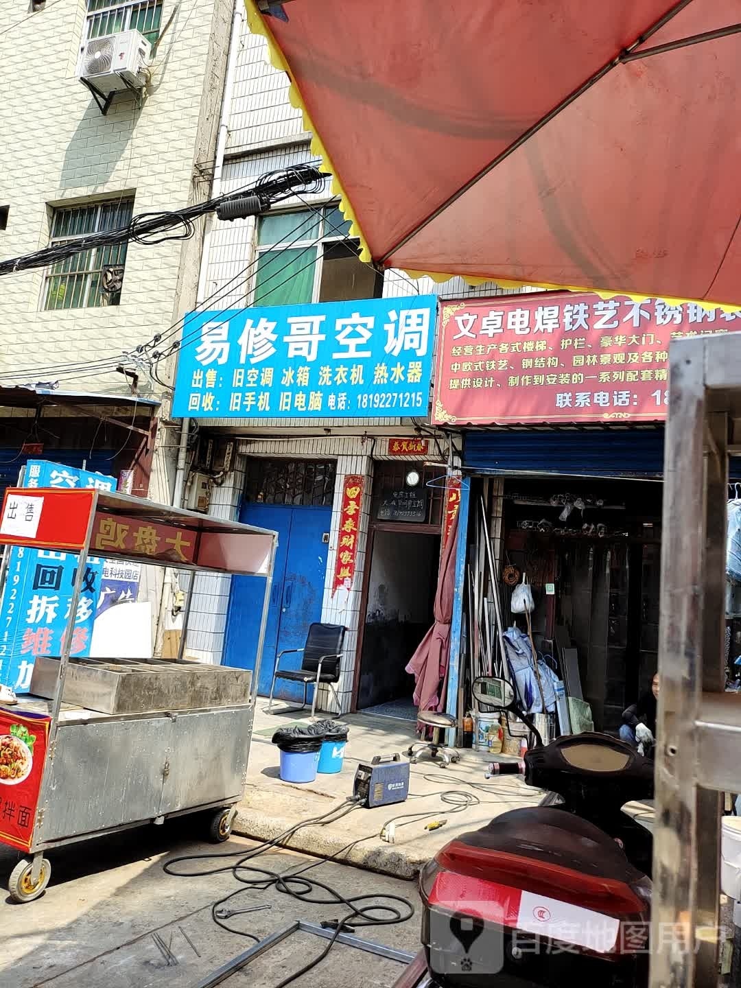 易修哥空调