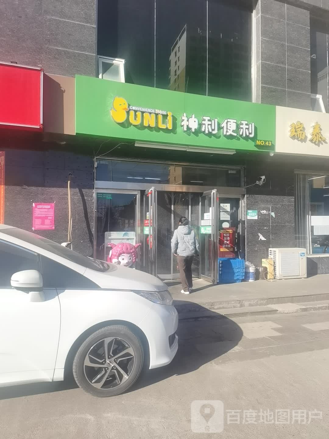 神利便利(黄华街店)43店