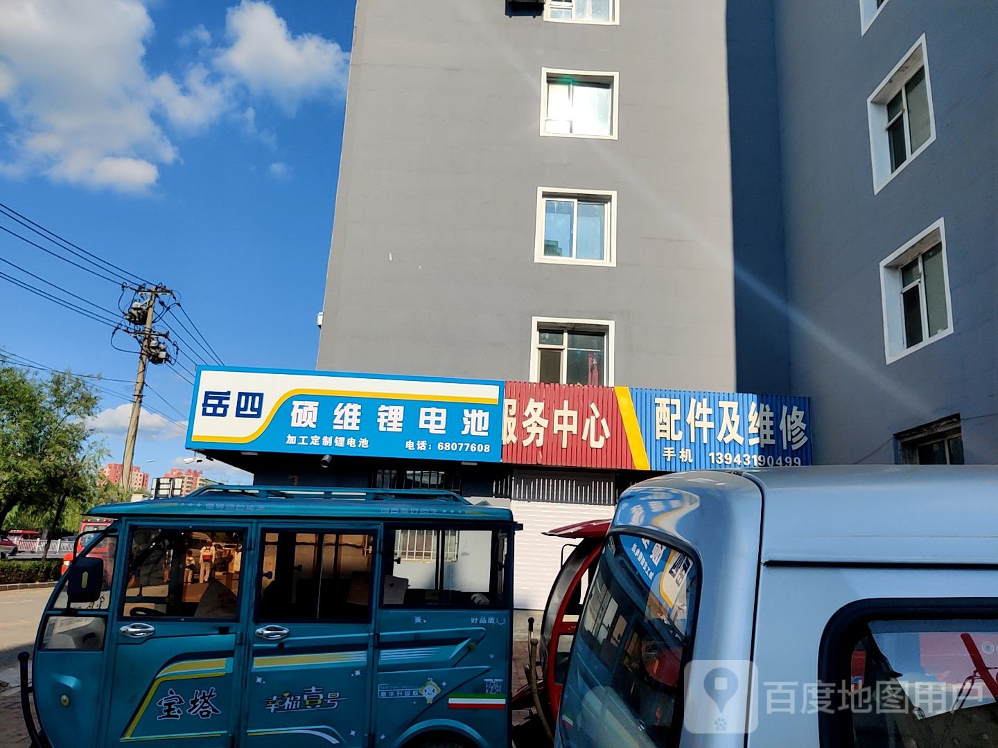 配件及维修