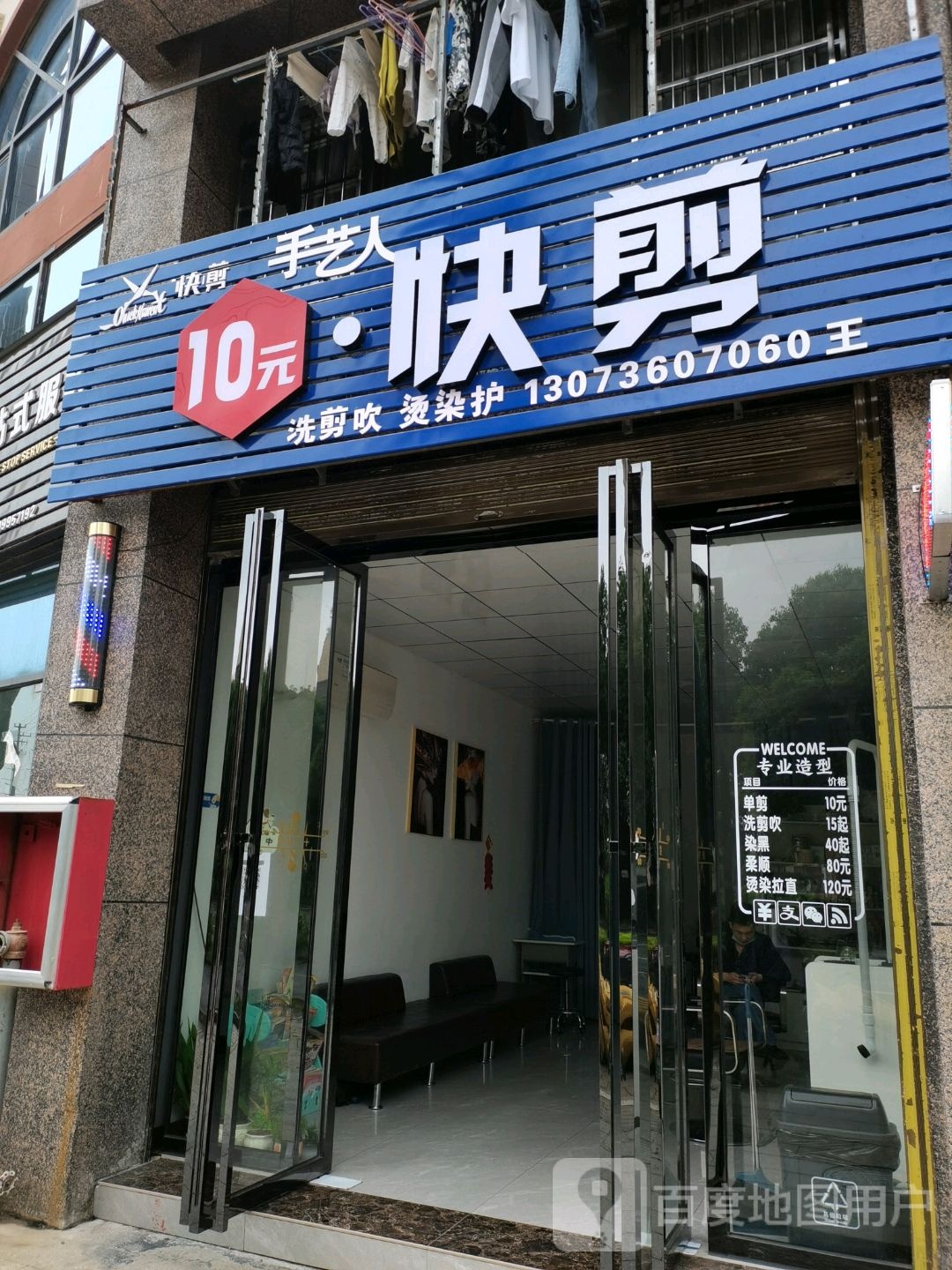 手艺人10元快剪
